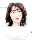 [FRIDAY] 2021.11.05 芹那 葉月つばさ 本郷柚巴 金子智美 平嶋夏海