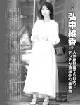 [FRIDAY] 2021.11.05 芹那 葉月つばさ 本郷柚巴 金子智美 平嶋夏海