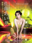 [FRIDAY] 2021.04.23 トリンドル玲奈 朝日ななみ 葉月つばさ 佐藤あいり 野田すみれ 井上茉倫