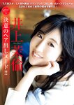 [FRIDAY] 2021.04.23 トリンドル玲奈 朝日ななみ 葉月つばさ 佐藤あいり 野田すみれ 井上茉倫