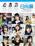 [FRIDAY] 2021.04.23 トリンドル玲奈 朝日ななみ 葉月つばさ 佐藤あいり 野田すみれ 井上茉倫