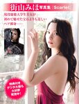 [FRIDAY] 2021.04.23 トリンドル玲奈 朝日ななみ 葉月つばさ 佐藤あいり 野田すみれ 井上茉倫
