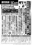 週刊実話 2022年10月6日号