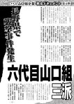 週刊実話 2022年10月6日号