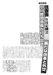 週刊実話 2022年10月6日号