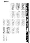 週刊実話 2022年10月6日号