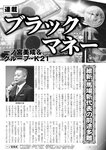 週刊実話 2022年10月6日号