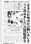 週刊実話 2022年10月6日号