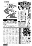 週刊実話 2022年10月6日号
