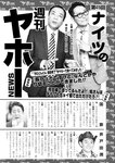 週刊実話 2022年10月6日号