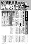 週刊実話 2022年10月6日号