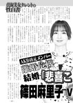 週刊実話 2022年10月6日号