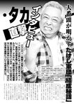 週刊実話 2022年10月6日号