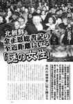 週刊実話 2022年10月6日号