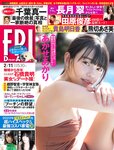 [FRIDAY] 2022.02.11 雪平莉左 豊田ルナ あかせあかり 貴島明日香 熊切あさ美 春野恵 長月翠 東雲あずさ あのん