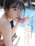 [FRIDAY] 2022.02.11 雪平莉左 豊田ルナ あかせあかり 貴島明日香 熊切あさ美 春野恵 長月翠 東雲あずさ あのん