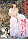 [FRIDAY] 2021.10.15 北向珠夕 本郷柚巴 永井すみれ 咲坂あいり くりえみ ミッシェル愛美 熊田曜子