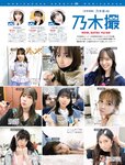 [FRIDAY] 2021.10.15 北向珠夕 本郷柚巴 永井すみれ 咲坂あいり くりえみ ミッシェル愛美 熊田曜子