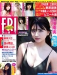 [FRIDAY] 2021.09.03 山田南実 柏木由紀 新條由芽 伊織もえ 渡辺万美 葉月つばさ