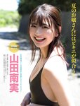 [FRIDAY] 2021.09.03 山田南実 柏木由紀 新條由芽 伊織もえ 渡辺万美 葉月つばさ