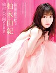 [FRIDAY] 2021.09.03 山田南実 柏木由紀 新條由芽 伊織もえ 渡辺万美 葉月つばさ