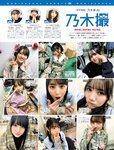 [FRIDAY] 2021.09.03 山田南実 柏木由紀 新條由芽 伊織もえ 渡辺万美 葉月つばさ