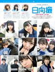 [FRIDAY] 2021.09.03 山田南実 柏木由紀 新條由芽 伊織もえ 渡辺万美 葉月つばさ