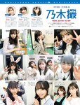 [FRIDAY] 2021.07.30-08.06 宇垣美里 葉月つばさ 岩﨑名美 大和田南 柳美稀