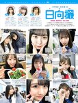 [FRIDAY] 2021.07.30-08.06 宇垣美里 葉月つばさ 岩﨑名美 大和田南 柳美稀