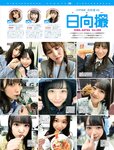 [FRIDAY] 2021.09.24 桃月なしこ 長谷川美月 志田音々 塩地美澄 小日向ゆか ゆうちゃみ 山本舞香