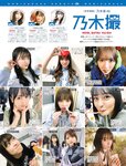 [FRIDAY] 2021.06.25 新條由芽 塩地美澄 石田桃香 葉月つばさ 内田理央