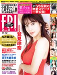 [FRIDAY] 2021.11.12 仲村美海 貴島明日香 HARUKA 新條由芽 鷲見玲奈 森咲智美