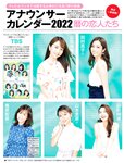 [FRIDAY] 2021.11.12 仲村美海 貴島明日香 HARUKA 新條由芽 鷲見玲奈 森咲智美