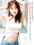 [FRIDAY] 2021.11.12 仲村美海 貴島明日香 HARUKA 新條由芽 鷲見玲奈 森咲智美