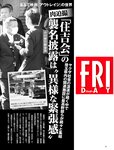 [FRIDAY] 2021.11.12 仲村美海 貴島明日香 HARUKA 新條由芽 鷲見玲奈 森咲智美