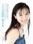 [FRIDAY] 2021.12.31 河田陽菜 篠崎愛 早川渚紗 街山みほ 三宮つばき 長月翠