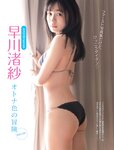 [FRIDAY] 2021.12.31 河田陽菜 篠崎愛 早川渚紗 街山みほ 三宮つばき 長月翠