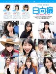 [FRIDAY] 2022.02.04 街山みほ 永尾まりや 吉田莉桜 小日向ゆか 上西怜 豊田ルナ
