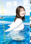 [Young Jump] 2022 No.43 西澤由夏 桜木心菜 姫野ひなの