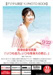 [Young Jump] 2022 No.43 西澤由夏 桜木心菜 姫野ひなの