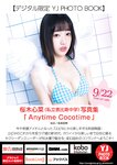 [Young Jump] 2022 No.43 西澤由夏 桜木心菜 姫野ひなの
