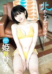 [Young Jump] 2022 No.43 西澤由夏 桜木心菜 姫野ひなの