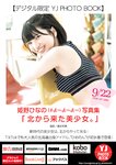 [Young Jump] 2022 No.43 西澤由夏 桜木心菜 姫野ひなの