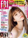 [FRIDAY] 2021.05.21 生見愛瑠 瑛茉ジャスミン 杉山未央 街山みほ 安倍乙 安位カヲル 小日向ゆか