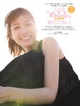 [FRIDAY] 2021.05.21 生見愛瑠 瑛茉ジャスミン 杉山未央 街山みほ 安倍乙 安位カヲル 小日向ゆか