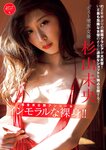 [FRIDAY] 2021.05.21 生見愛瑠 瑛茉ジャスミン 杉山未央 街山みほ 安倍乙 安位カヲル 小日向ゆか