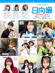 [FRIDAY] 2022.09.30-10.07 本郷柚巴 志田音々 大久保桜子 澄田綾乃 小湊よつ葉 金子智美 No Watermark