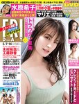 [FRIDAY] 2021.05.07-14 トラウデン直美 光野有菜 ゆきぽよ 水原希子 街山みほ