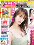 [FRIDAY] 2021.05.07-14 トラウデン直美 光野有菜 ゆきぽよ 水原希子 街山みほ