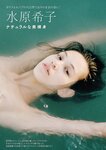 [FRIDAY] 2021.05.07-14 トラウデン直美 光野有菜 ゆきぽよ 水原希子 街山みほ